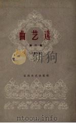 曲艺选  第6集  京韵大鼓   1962  PDF电子版封面  10151.267   