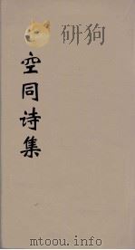 空同诗集  2   1889  PDF电子版封面    李梦阳著 