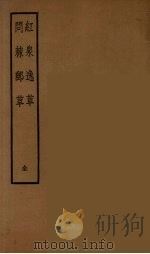 红泉逸草（1960 PDF版）