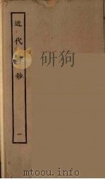 近代诗钞  1     PDF电子版封面    陈衍编辑 