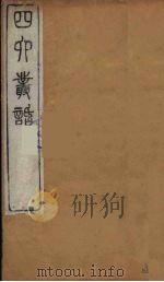 四六丛话  6（1881 PDF版）