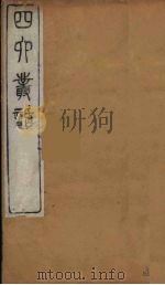四六丛话  10   1881  PDF电子版封面    孫梅輯 