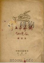 国家与文学及其他（ PDF版）