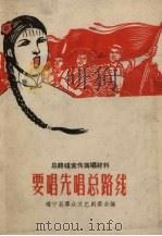 要唱先唱总路线（1958 PDF版）