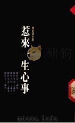 惹来一生心事   1990  PDF电子版封面  9579581312  陈铭磻著 