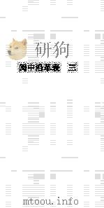 闽中沿革表  3     PDF电子版封面     