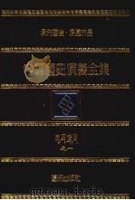 中国历史演义全集  明朝演义  1   1979  PDF电子版封面    蔡东帆著 