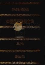 中国历史演义全集  五代演义   1979  PDF电子版封面    蔡东帆著 