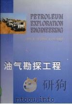 油气勘探工程（1997 PDF版）