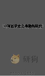 中国哲学史之唯物的研究     PDF电子版封面    胡汉民著 