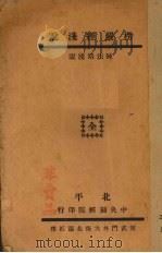 楞严经浅说（1933 PDF版）