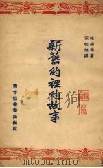 内蒙黄教调查记（1948 PDF版）