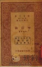 神话论   1934  PDF电子版封面    林惠祥著 