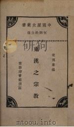 东汉宗教之（1931 PDF版）