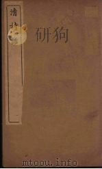 清诗话  5（1938 PDF版）