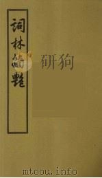 词林摘艳  3（1956 PDF版）
