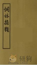 词林摘艳  8（1956 PDF版）
