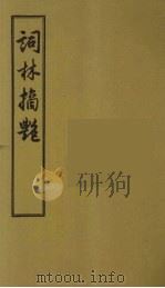 词林摘艳  9（1956 PDF版）