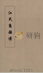 江氏离骚傅  2     PDF电子版封面    长井江著 