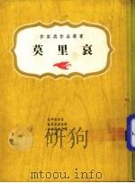 莫里哀  1622-1673   1975  PDF电子版封面    （法）莫里哀著；上海书局有限公司编 