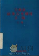 宁波市政务公开制度汇编  上     PDF电子版封面    《宁波政报》增刊编著 