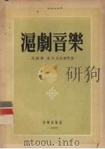 沪剧音乐（1955 PDF版）