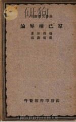 群已权界论（1926 PDF版）