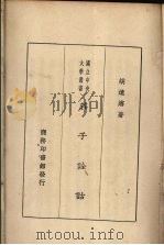 庄子铨诂（1931 PDF版）