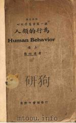 人类的行为（1924 PDF版）