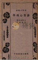 商业心理学   1933  PDF电子版封面    大野辰贝著 