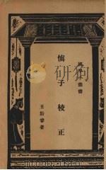 慎子校正（1935 PDF版）