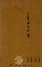 先秦诸子述略（1929 PDF版）