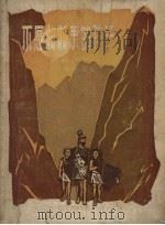 不愿做奴隶的孩子   1957  PDF电子版封面    （英）林赛（Jack Lindsay）著；（苏）克谢诺封托夫 