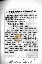 容县史话  第5期   1986  PDF电子版封面    容县文物管理所编 