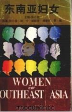 东南亚妇女（1995 PDF版）