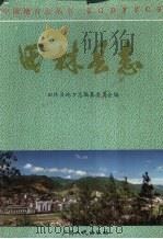 田林县志（1996 PDF版）