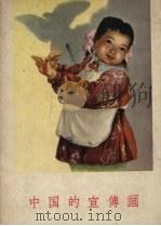 中国的宣传画   1957  PDF电子版封面    沈鹏编 