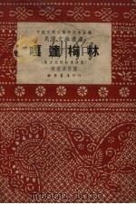 嘎达梅林   1951  PDF电子版封面    陈清漳等译；中国民间文艺研究会编 