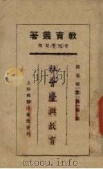 社会学与教育   1925  PDF电子版封面    厚生等著 