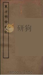 东方朔偷桃记   1955  PDF电子版封面     