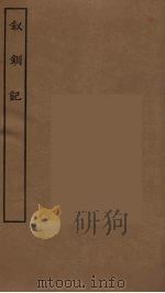 钗钏记（1955 PDF版）