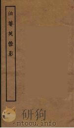 泊庵芙蓉影（1955 PDF版）