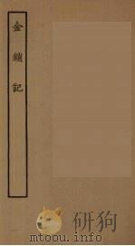 金锁记   1955  PDF电子版封面     