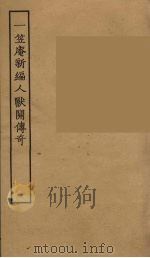 一笠庵新编人兽关传奇  全（1957 PDF版）