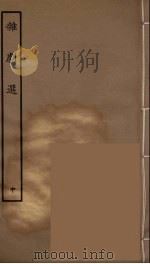 杂剧选  中   1957  PDF电子版封面    古本戏曲丛刊编刊委员会辑 