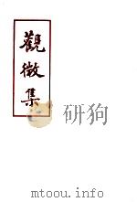 革命诗抄  第1集   1978  PDF电子版封面    童怀周主编 