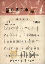 活页器乐曲  琵琶  2（1962 PDF版）