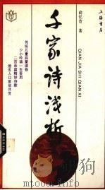 千家诗浅析（1993 PDF版）