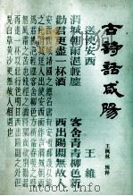 古诗话咸阳（1981 PDF版）