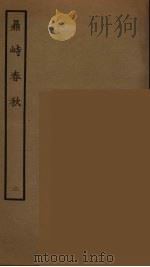 鼎峙春秋  2   1964  PDF电子版封面    古本戏曲丛刊编刊委员会辑 